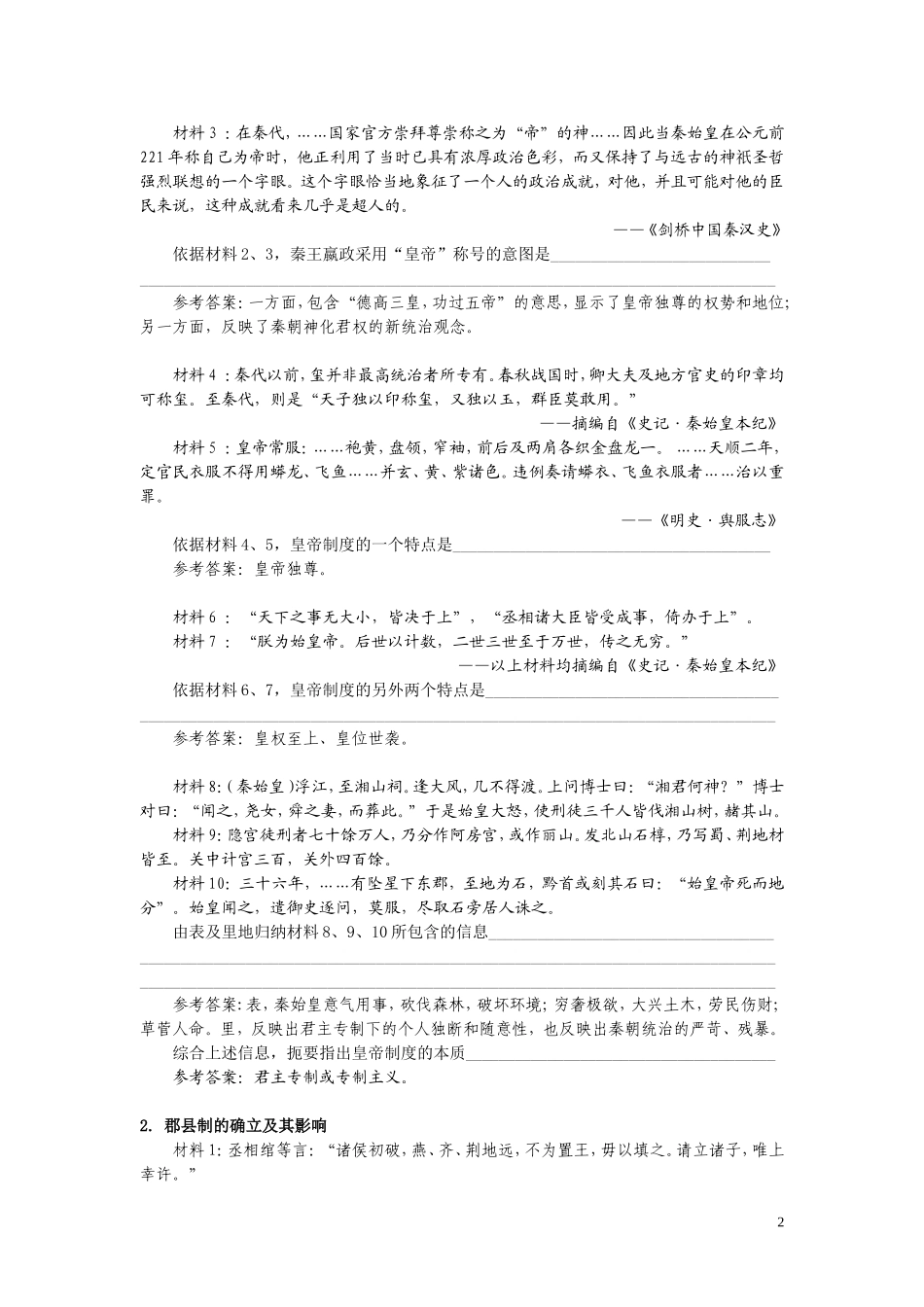 第2课 秦朝中央集权制度的形成_第2页