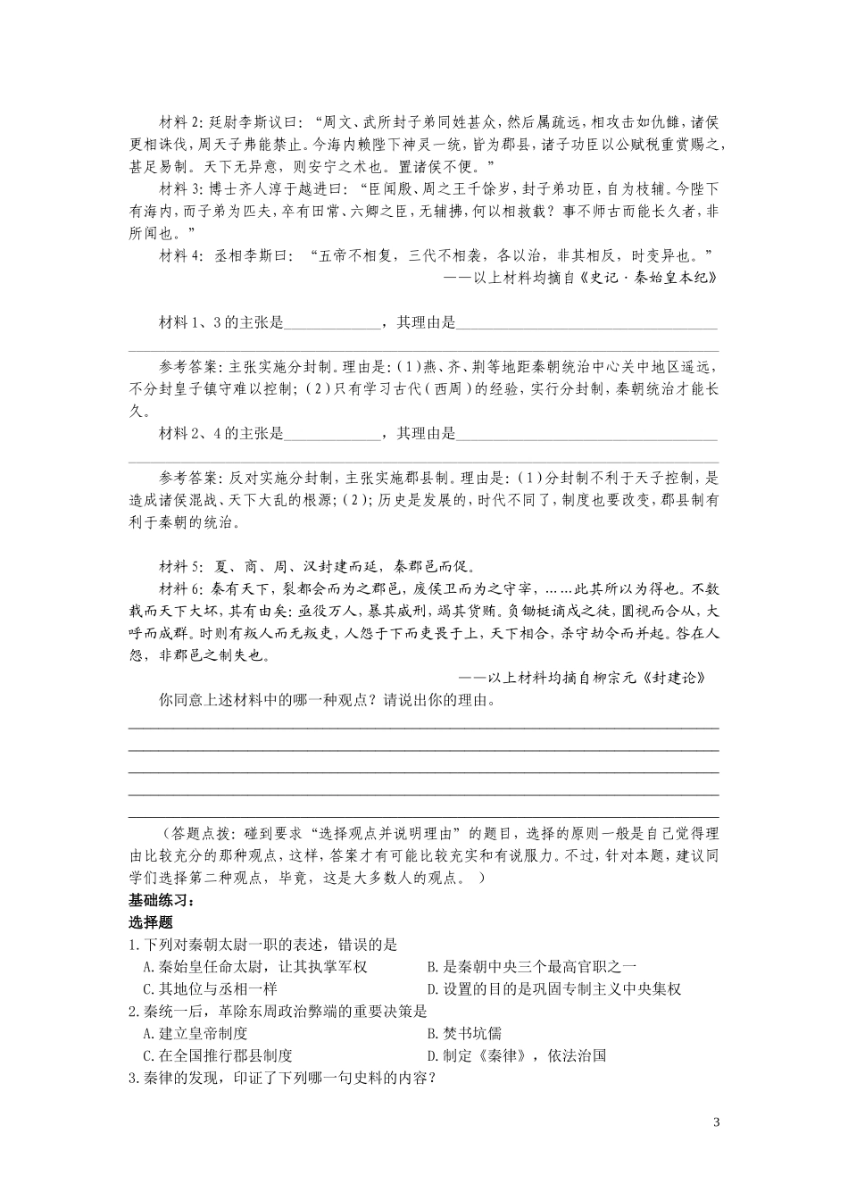 第2课 秦朝中央集权制度的形成_第3页