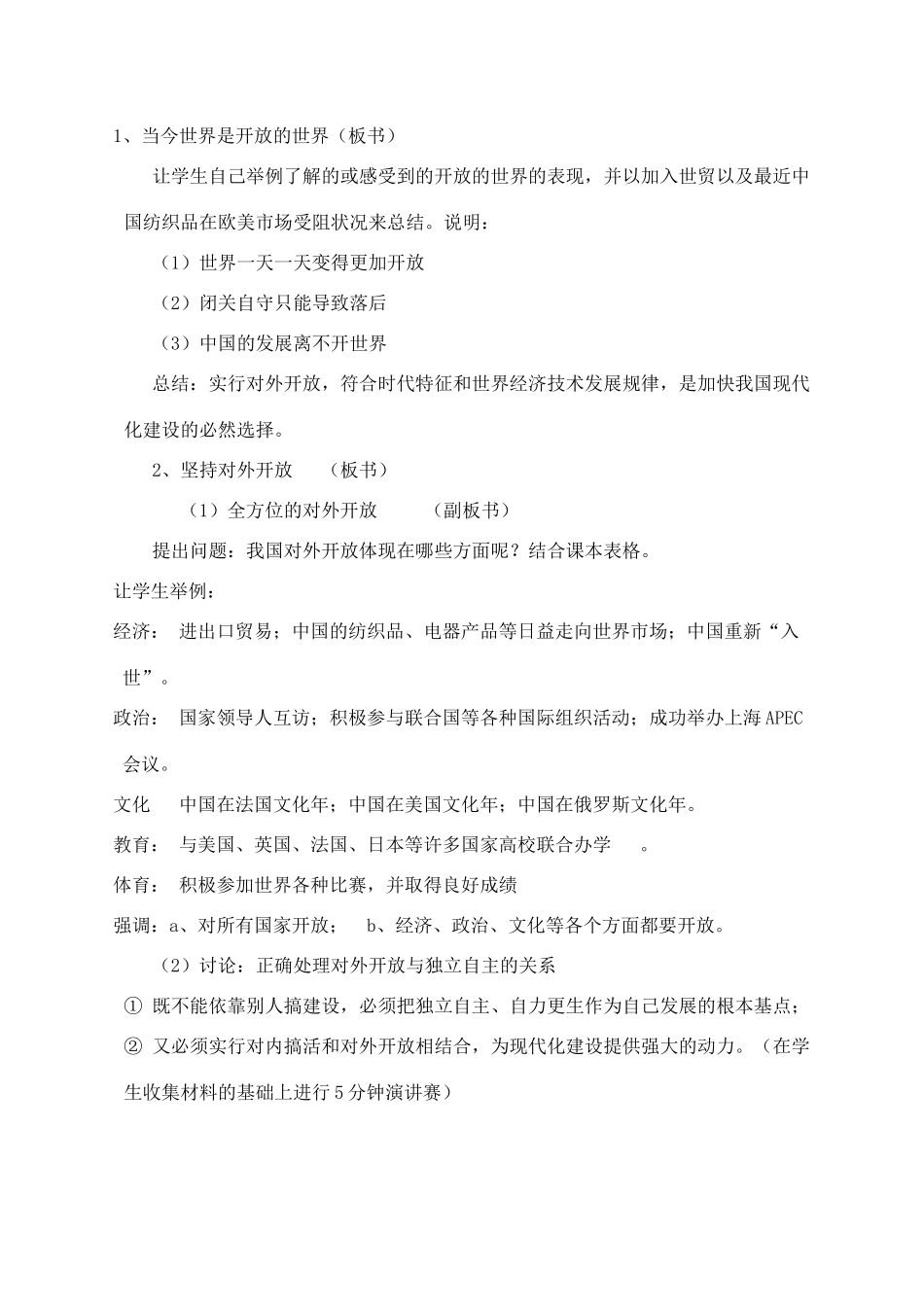 九年级政治 第四课了解基本国策与发展战略教学教学设计 教科版教材_第3页