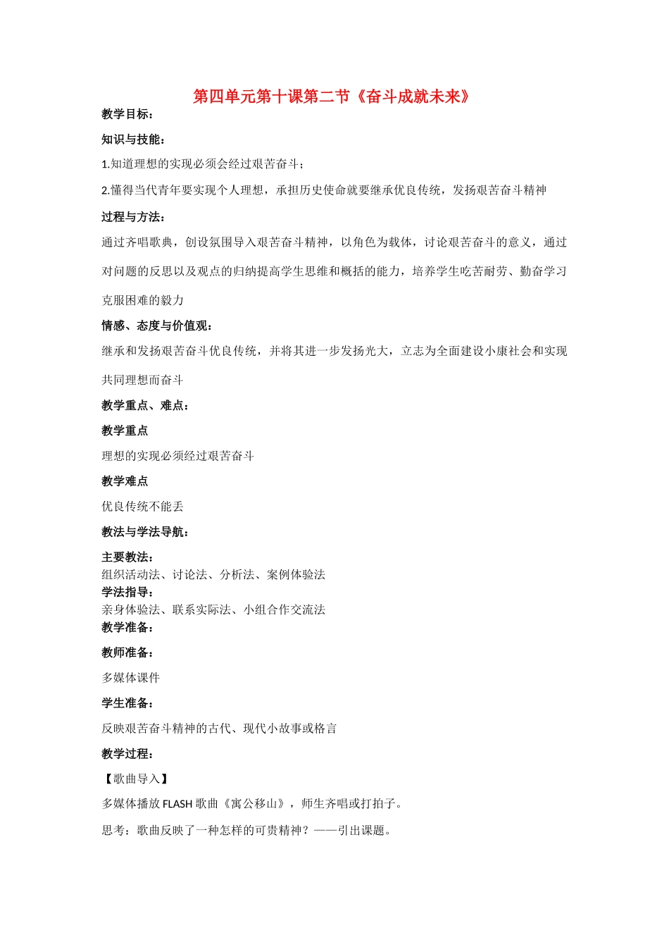 九年级政治 第四单元第十课第二框《奋斗成就未来》教学设计 鲁教版教材_第1页