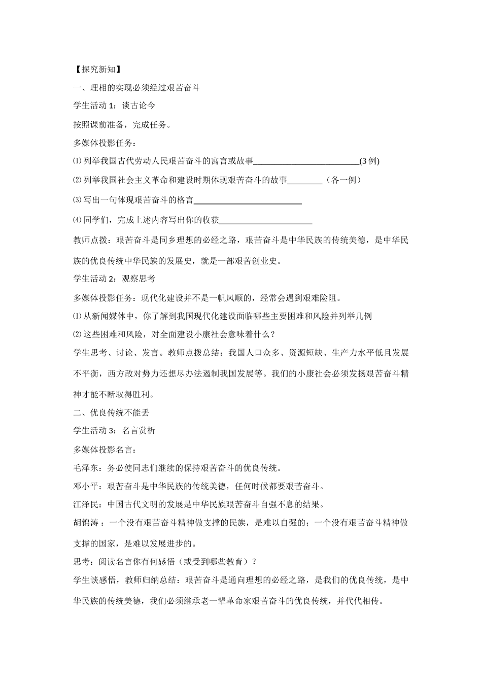 九年级政治 第四单元第十课第二框《奋斗成就未来》教学设计 鲁教版教材_第2页