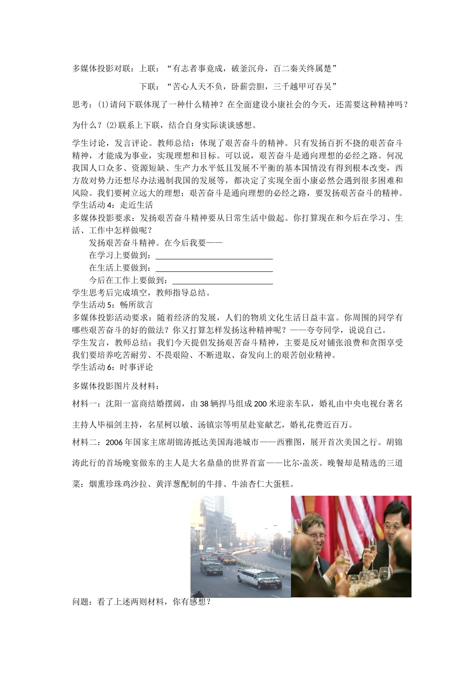 九年级政治 第四单元第十课第二框《奋斗成就未来》教学设计 鲁教版教材_第3页