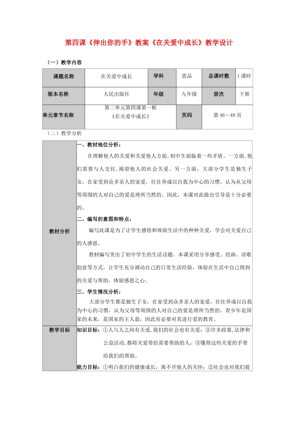 九年级政治 第四课 伸出你的手教学设计 人民版教材_第1页