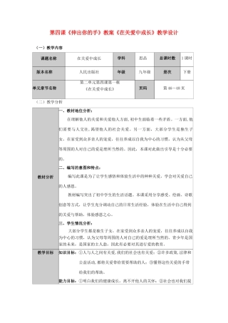 九年级政治 第四课 伸出你的手教学设计 人民版教材