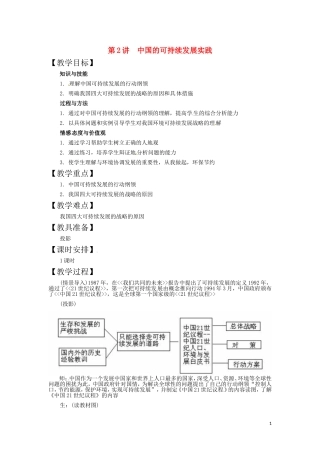 第2讲  中国的可持续发展实践