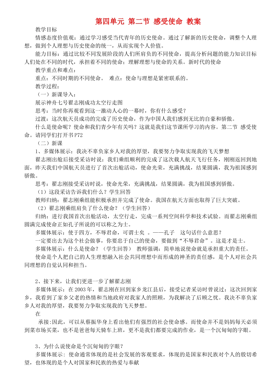 九年级政治 第四单元 第二节 感受使命教学设计 湘教版教材_第1页