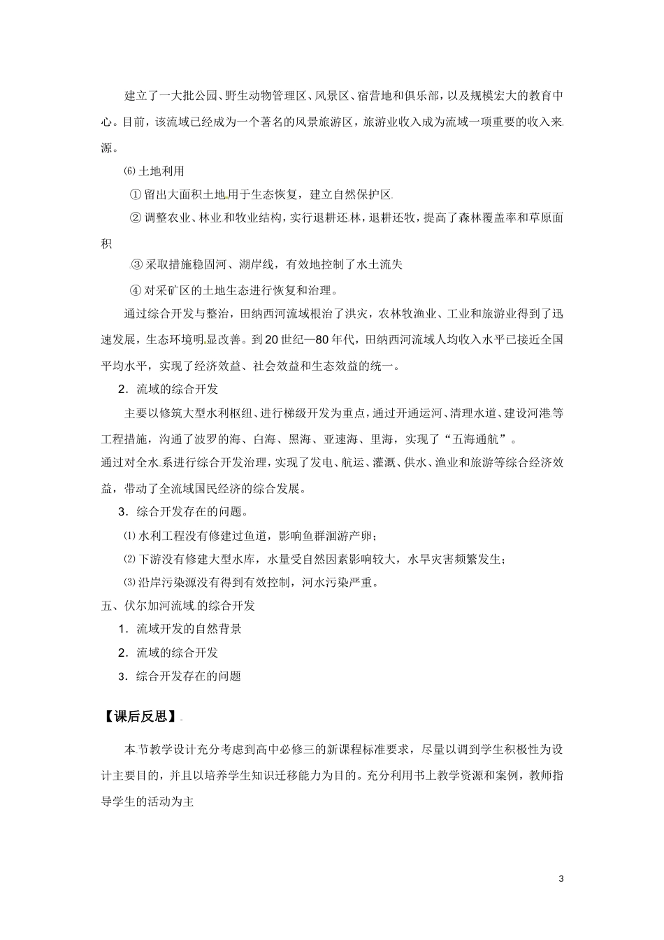 第2讲   河流的综合开发_第3页