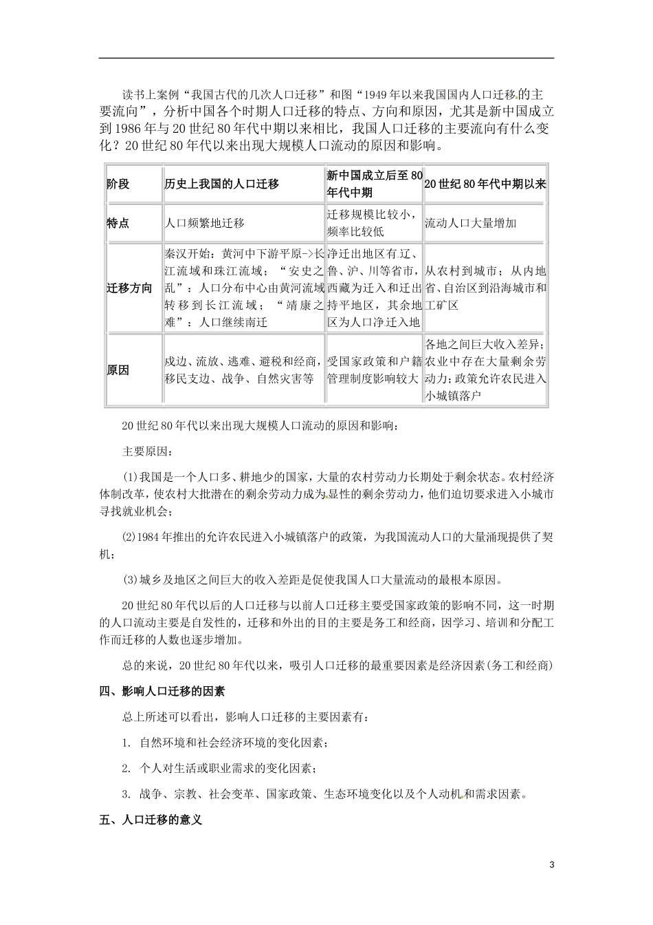 第2讲  人口的空间变化和人口的合理容量_第3页