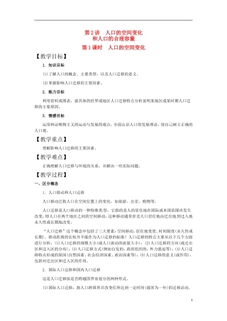第2讲  人口的空间变化和人口的合理容量