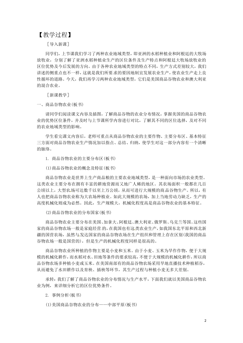 第2讲  农业地域类型_第2页