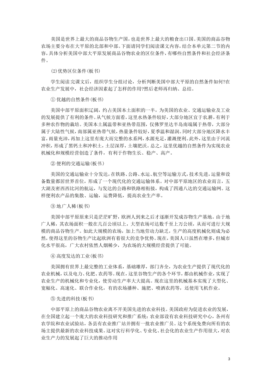 第2讲  农业地域类型_第3页