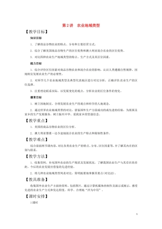 第2讲  农业地域类型