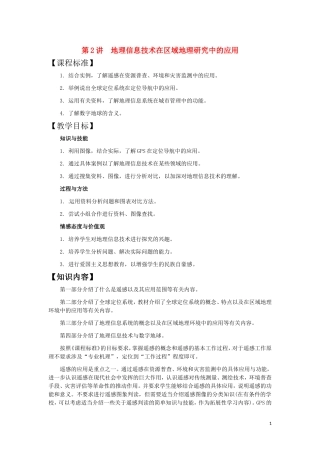 第2讲  地理信息技术在区域地理研究中的应用