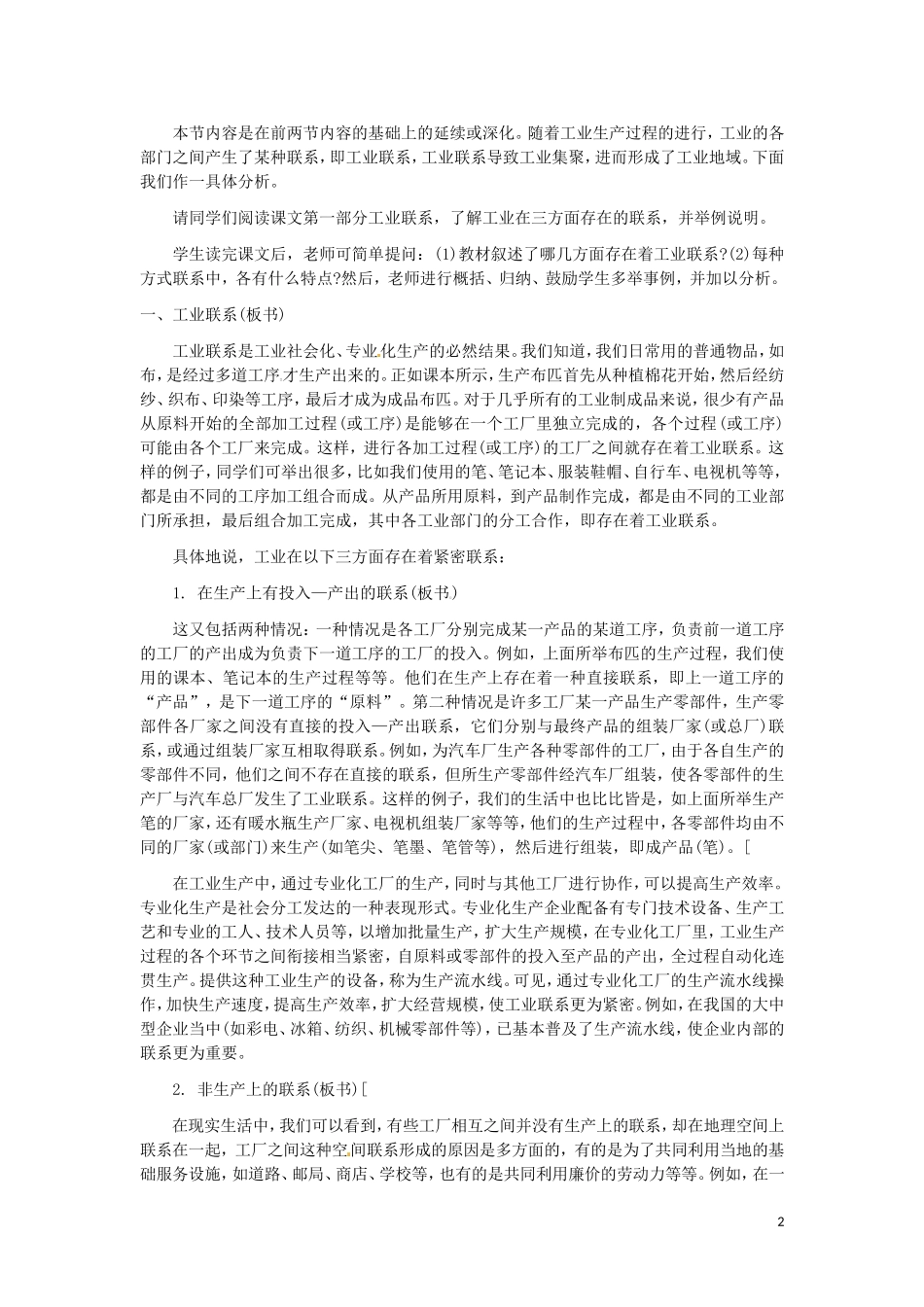 第2讲  工业地域的形成和工业区_第2页