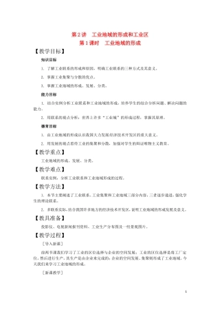 第2讲  工业地域的形成和工业区