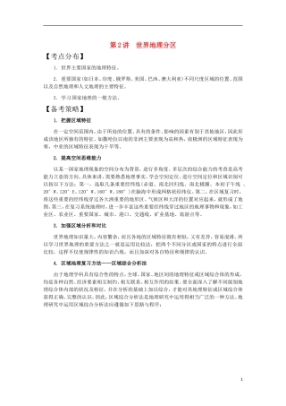 第2讲  世界地理分区