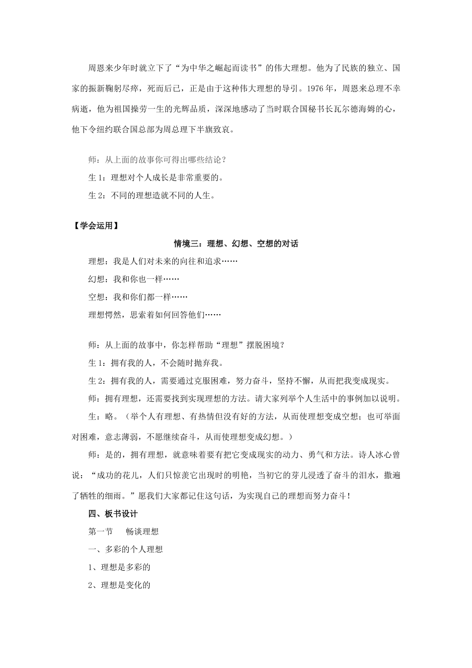 九年级政治 第四单元 第一节《畅谈理想》教学设计 湘师版教材_第3页
