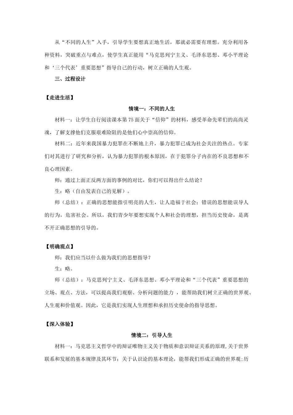 九年级政治 第四单元 第三节《坚持理想 担当使命》教学设计 湘师版教材_第2页