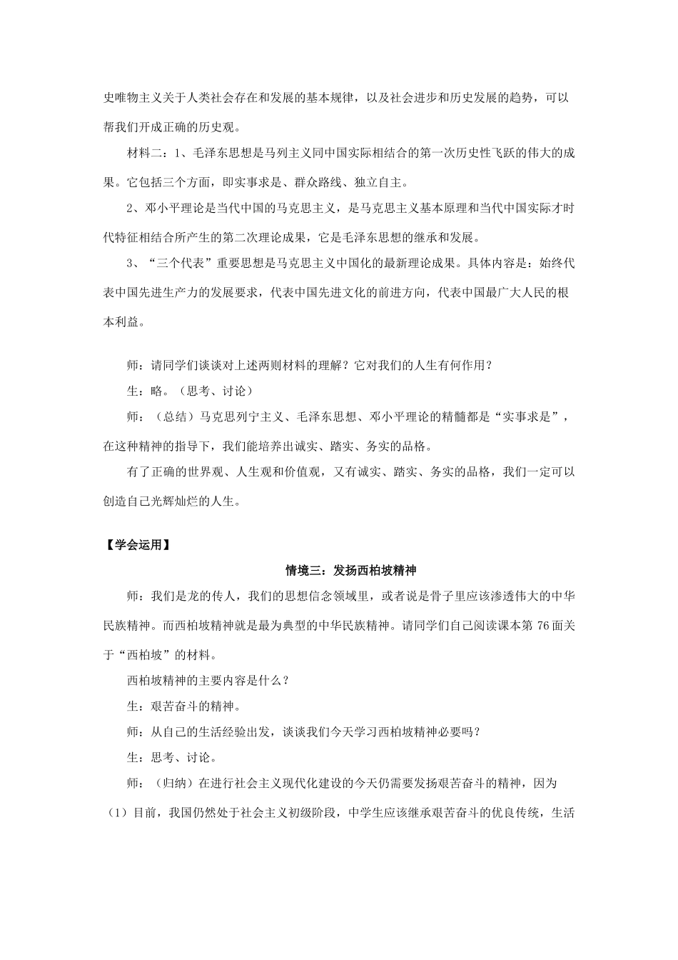 九年级政治 第四单元 第三节《坚持理想 担当使命》教学设计 湘师版教材_第3页