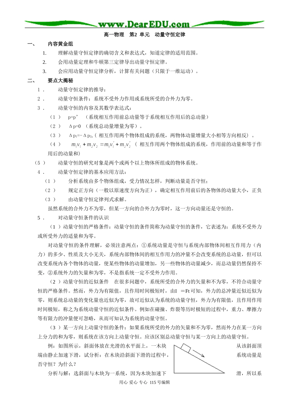 第2单元：动量守恒定律_第1页