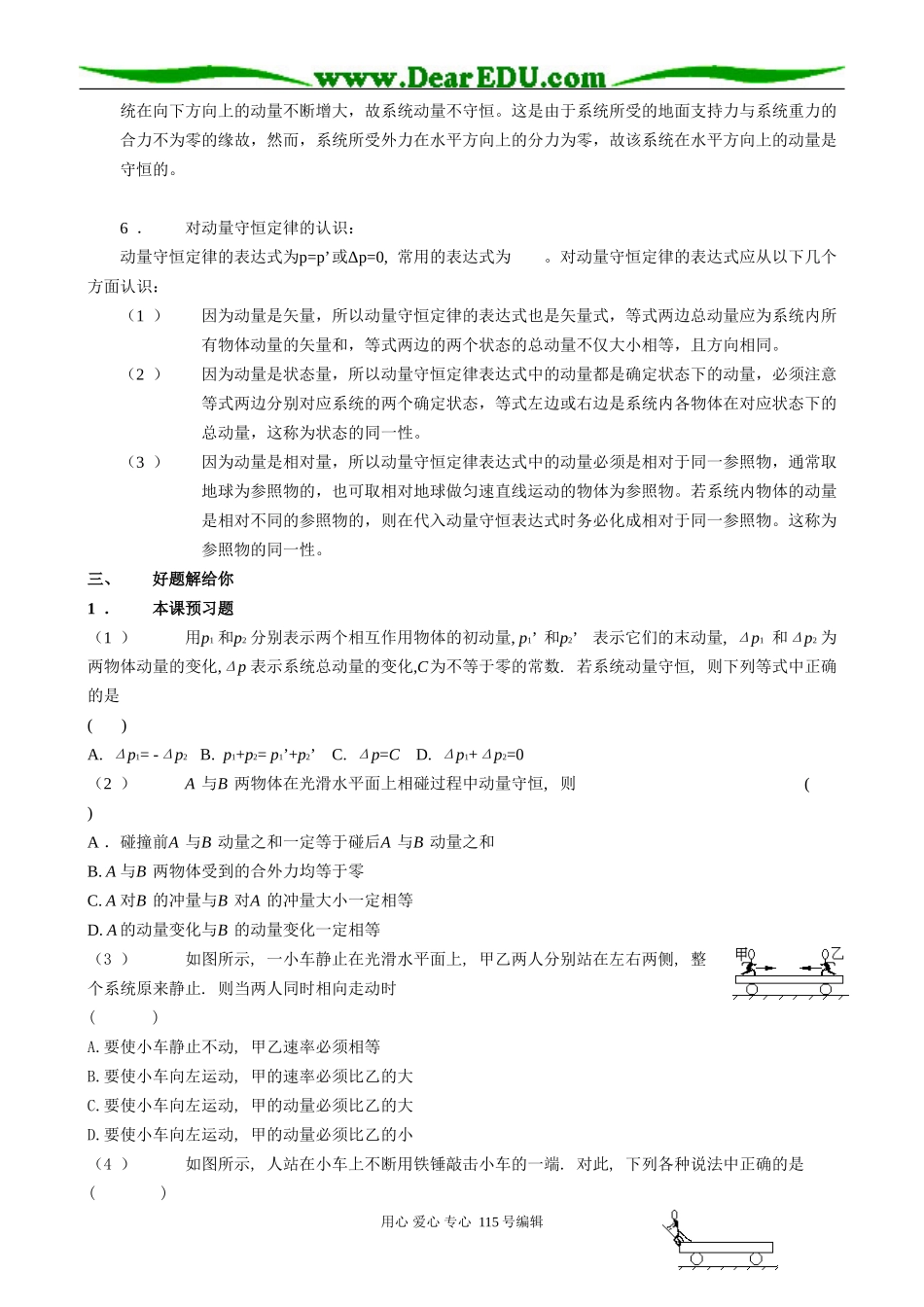 第2单元：动量守恒定律_第2页