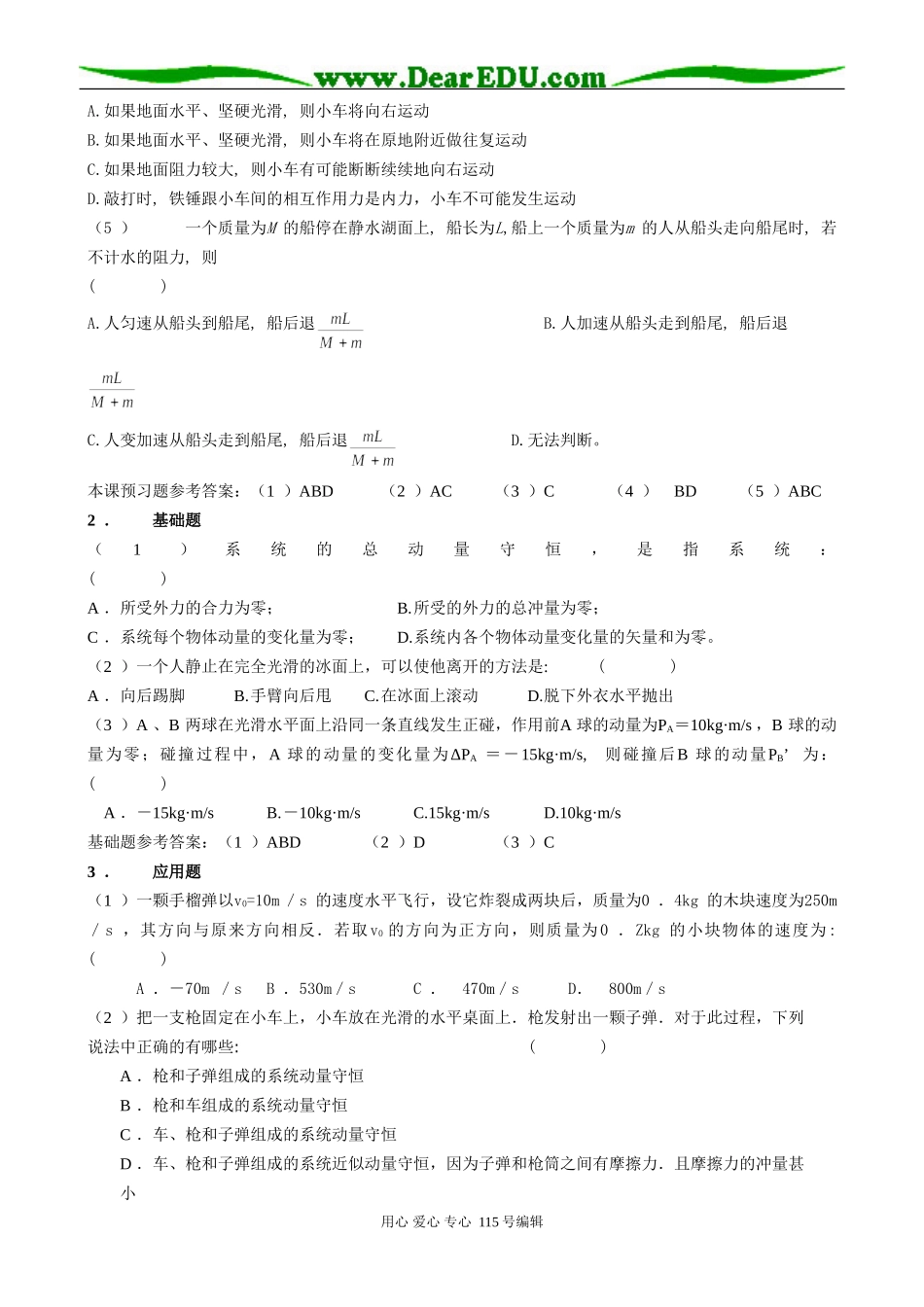 第2单元：动量守恒定律_第3页