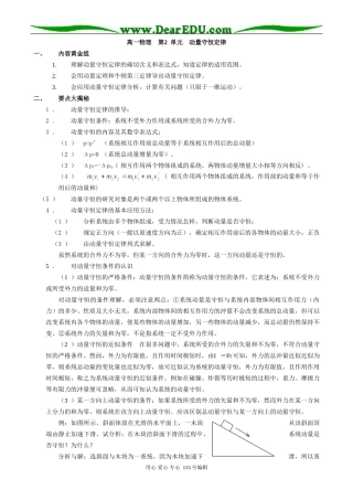 第2单元：动量守恒定律