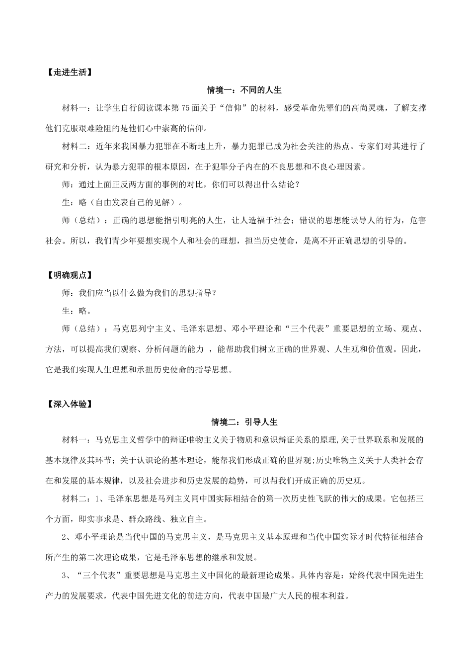 九年级政治 第四单元 第三节《坚持理想 担当使命》教学设计 湘教版教材_第2页
