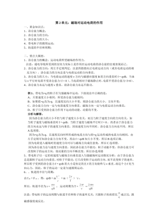 第2单元：磁场对运动电荷的作用