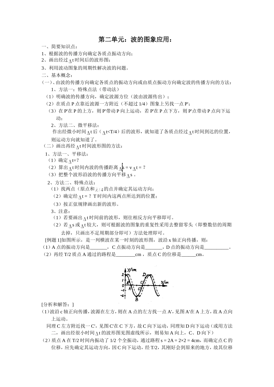 第2单元：波的图象应用：_第1页
