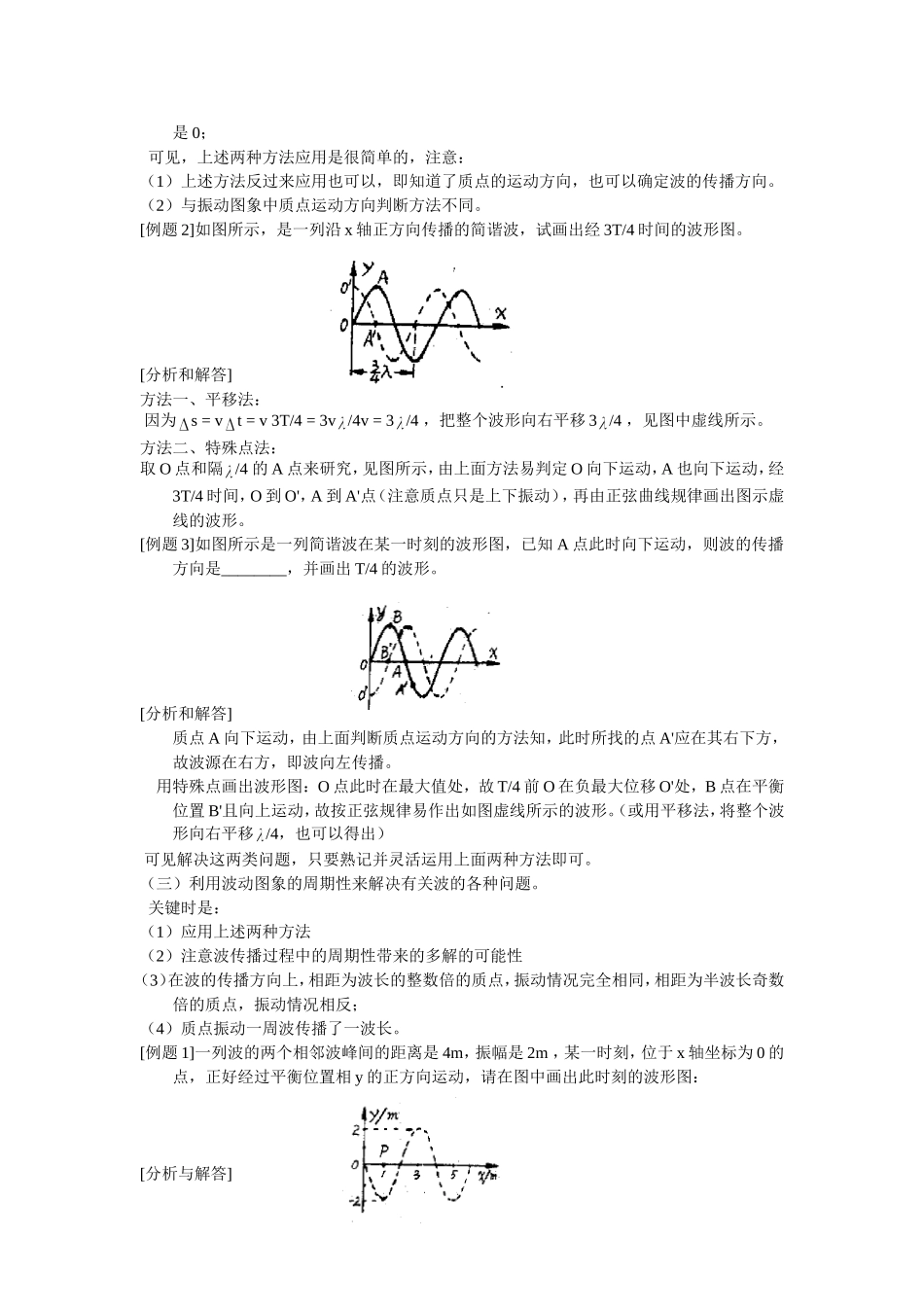 第2单元：波的图象应用：_第2页