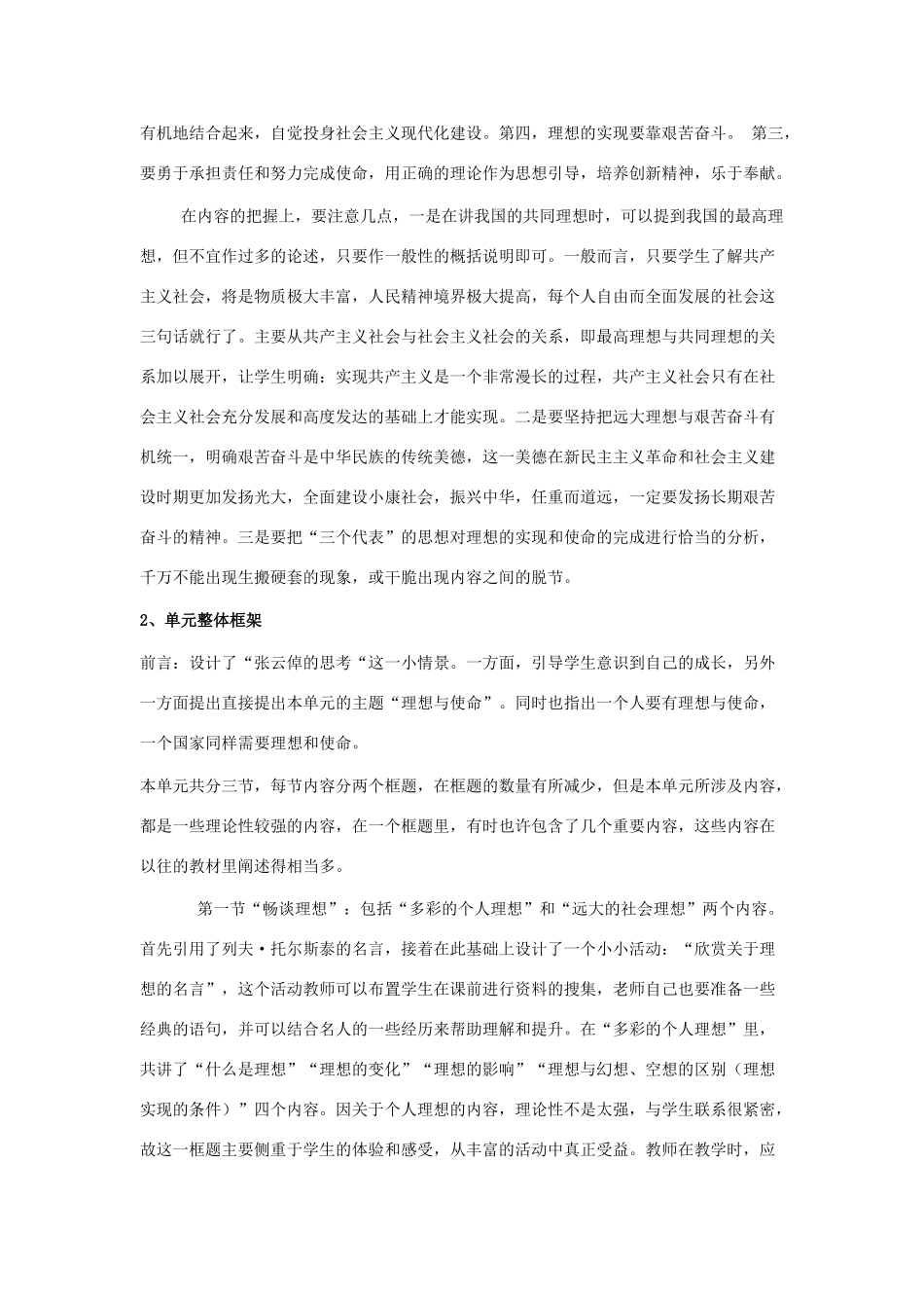 九年级政治 第四单元 理想与使命备课参考 湘教版教材_第2页