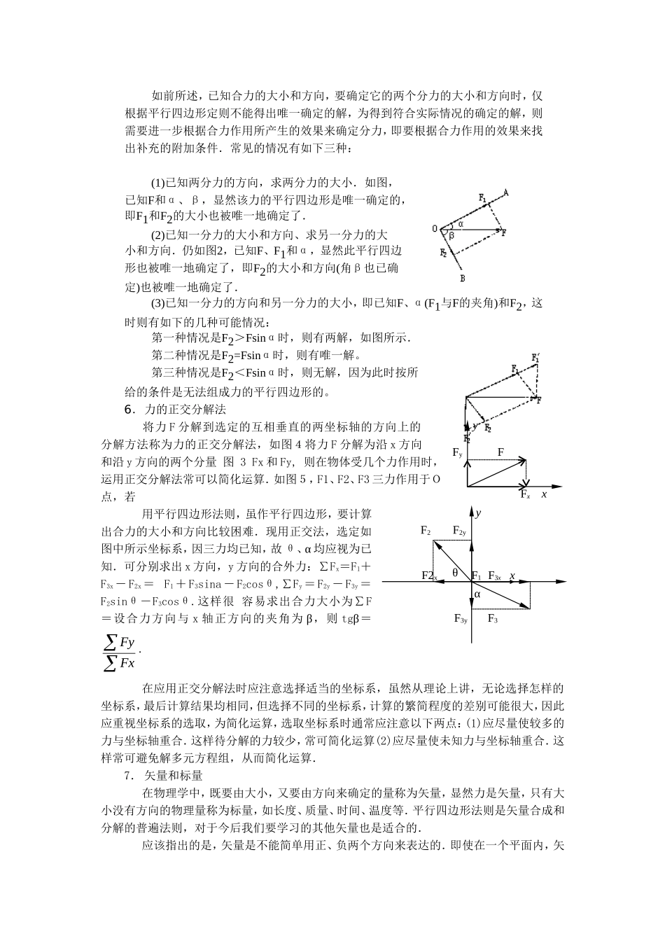 第2单元：力的合成与分解_第2页