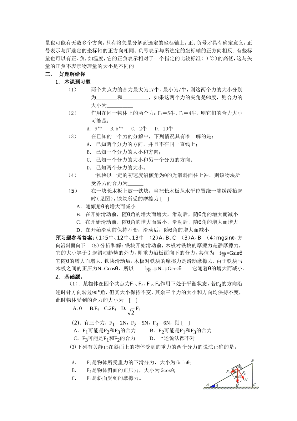 第2单元：力的合成与分解_第3页