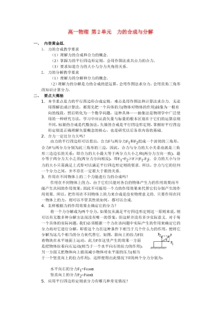 第2单元：力的合成与分解