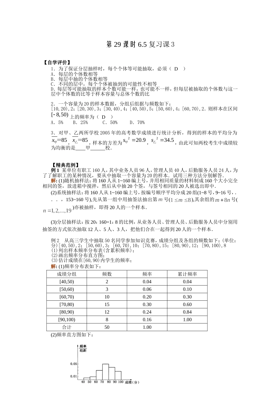第29课时6.6复习课3(全章复习)_第1页