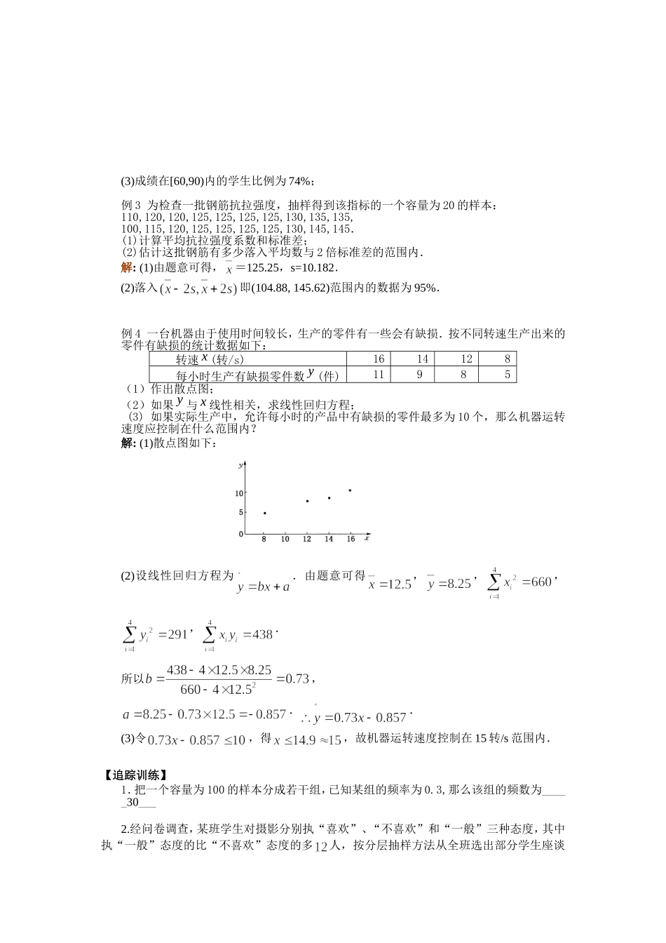 第29课时6.6复习课3(全章复习)_第2页