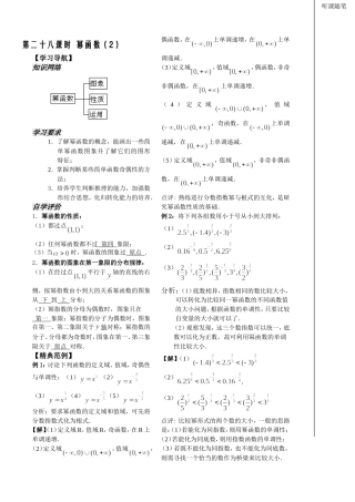第28课时——幂函数（2）教师版