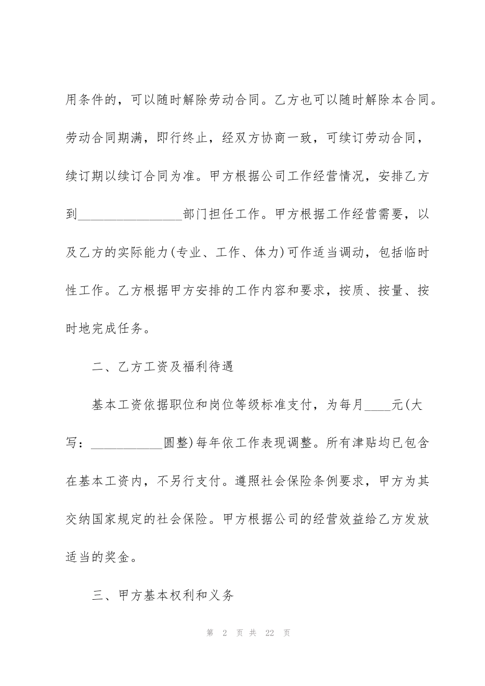 简单的单位与个人劳务合同范本_第2页