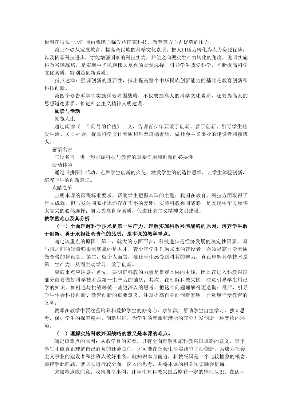 九年级政治 第十二课科教兴国教学设计 陕教版教材_第2页