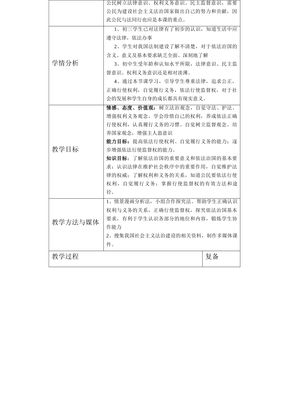 九年级政治 第十二课 法律的尊严教学设计 教科版教材_第2页