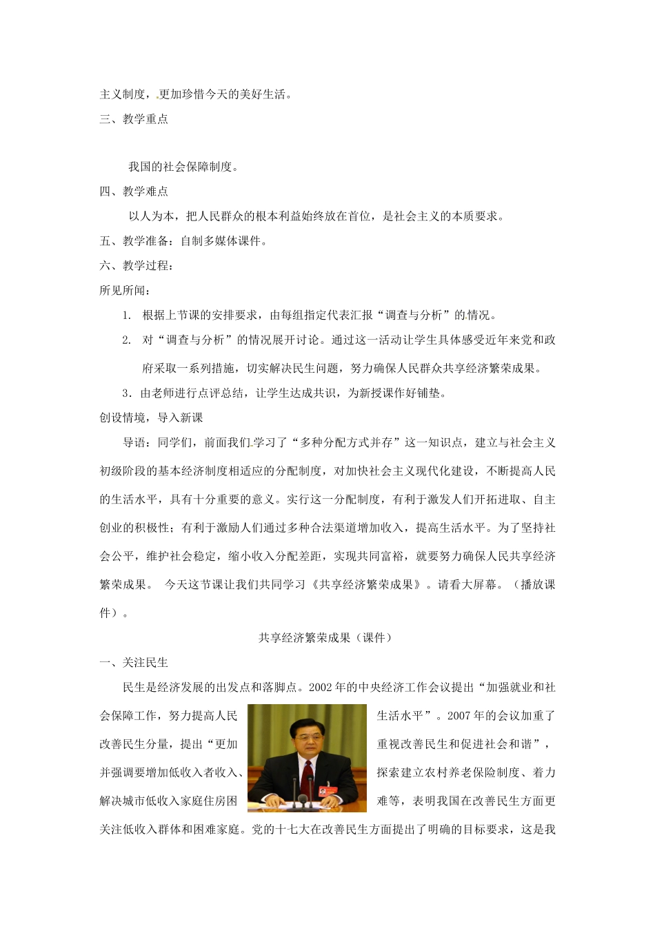 九年级政治 第十课《走共同富裕之路》教学设计 苏教版教材_第2页