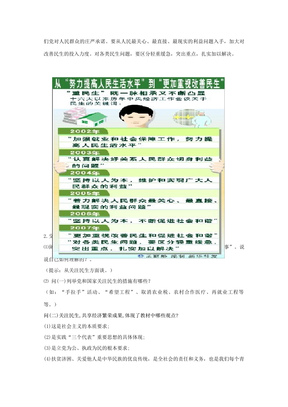 九年级政治 第十课《走共同富裕之路》教学设计 苏教版教材_第3页