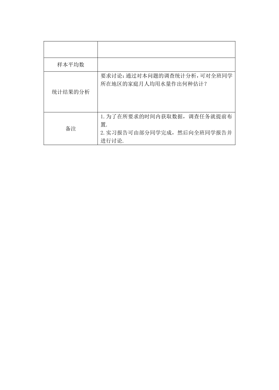 第28课时6.5实习作业_第3页