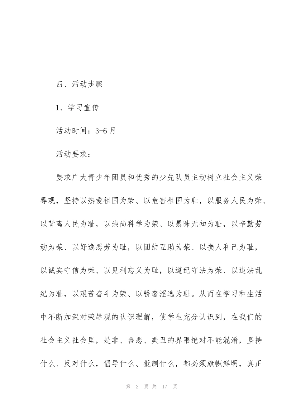 纪念中国共青团建团100周年活动方案5篇_第2页