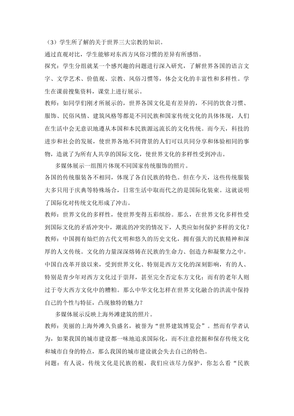 九年级政治 第十九课天涯若比邻教学设计 人民版教材_第2页