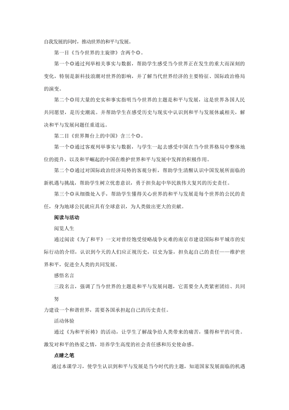 九年级政治 第十一课《机遇与挑战》教学设计 陕教版教材_第2页