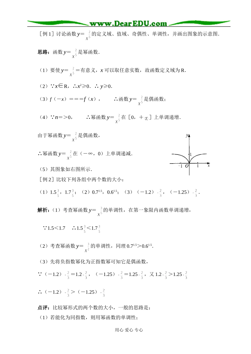第28课时  幂函数_第2页