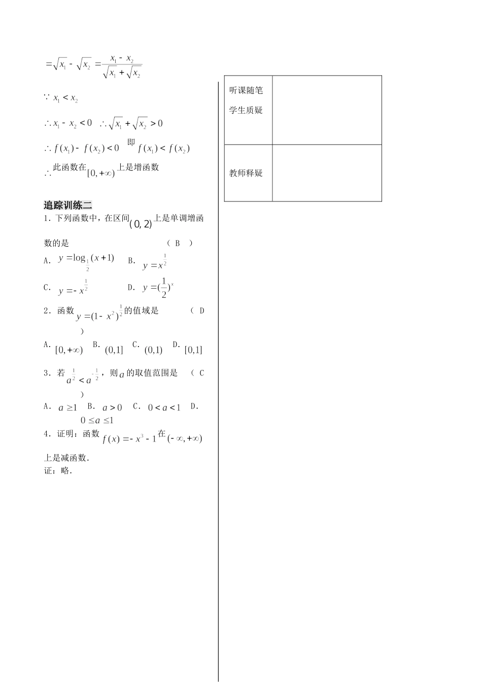 第27课时——幂函数（1）教师版_第3页