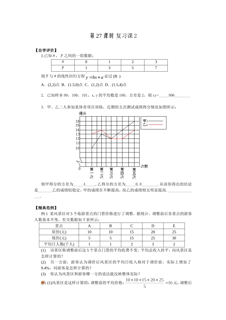 第27课时6.4.3复习课2_第1页